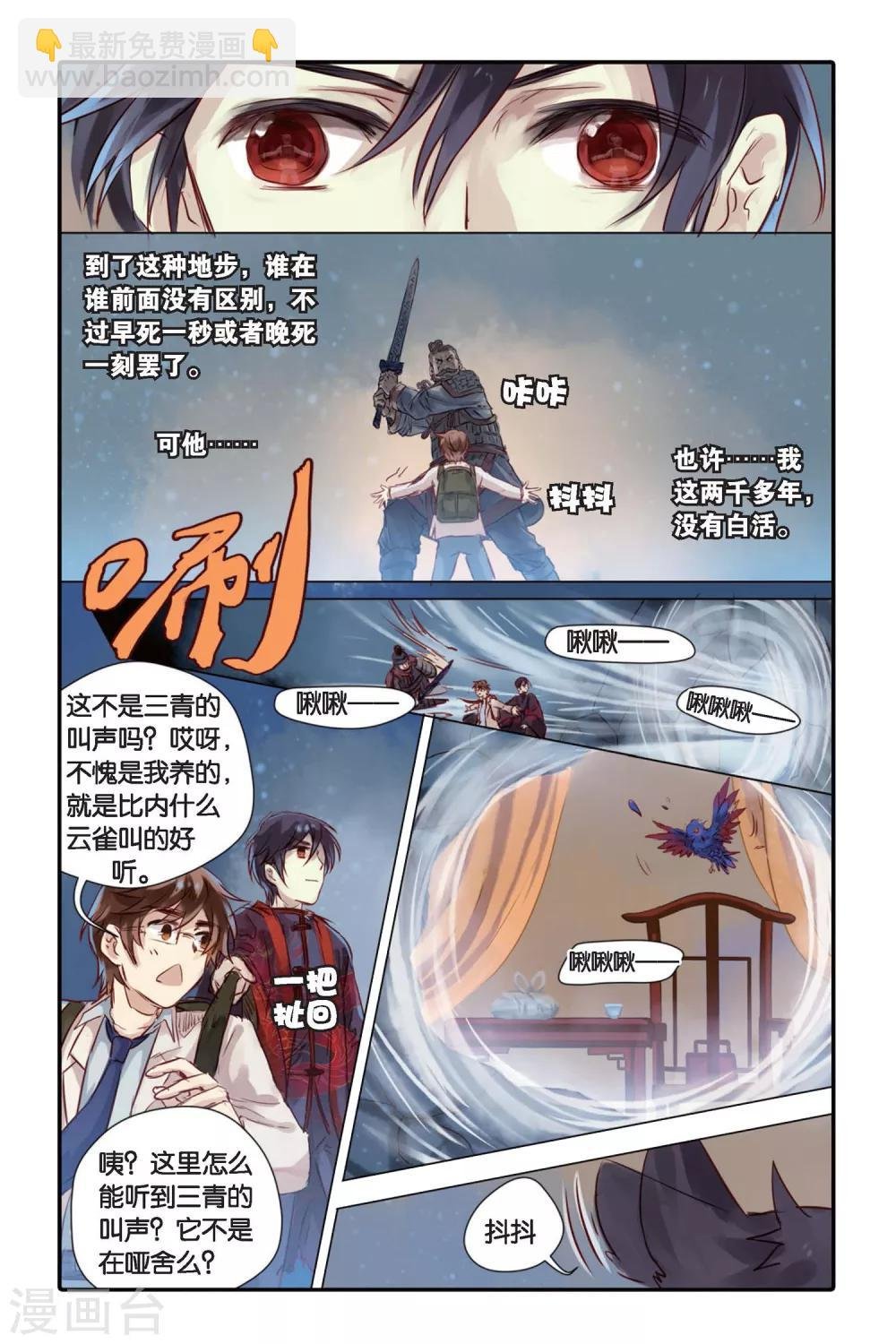 第25话 赤龙服（下）