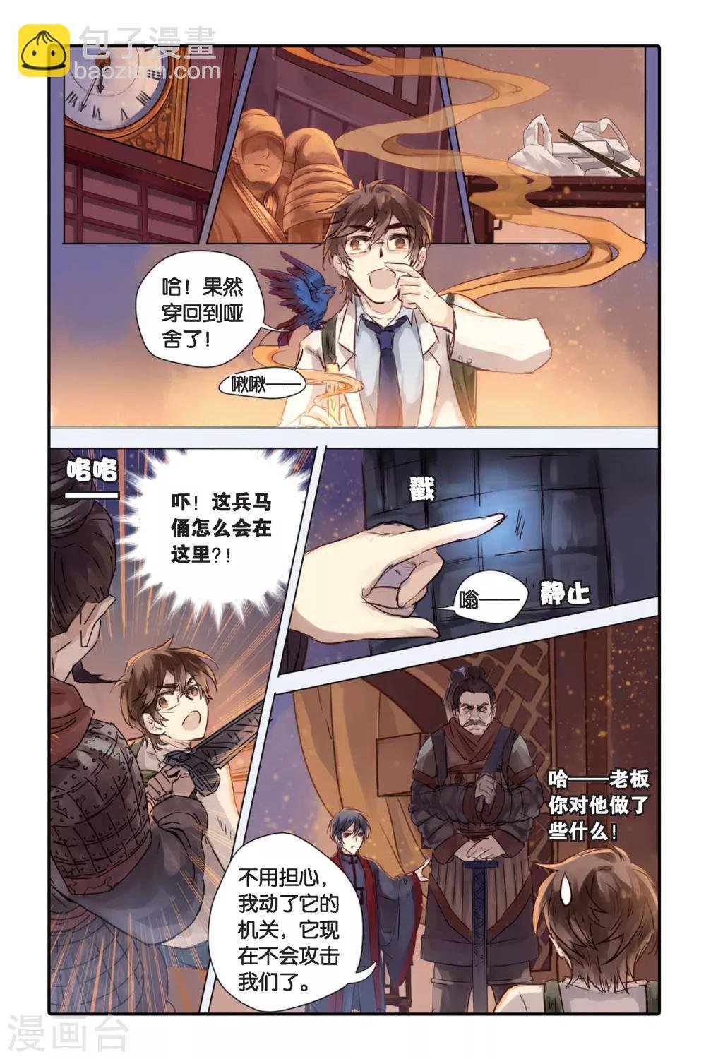 第25话 赤龙服（下）