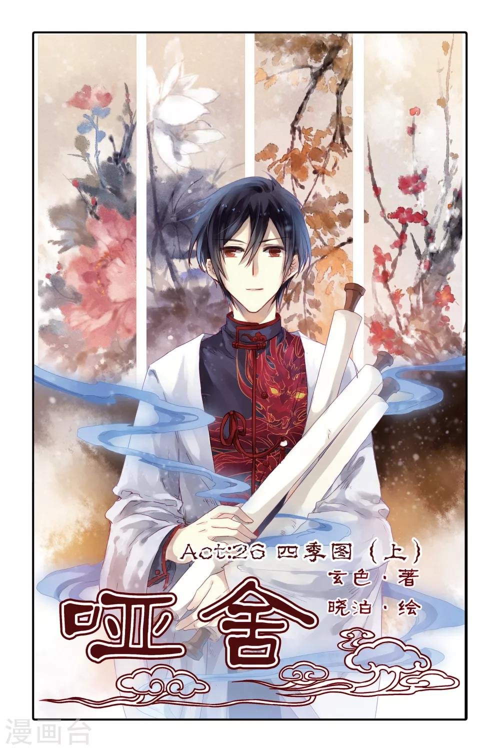 第26话 四季图（上）