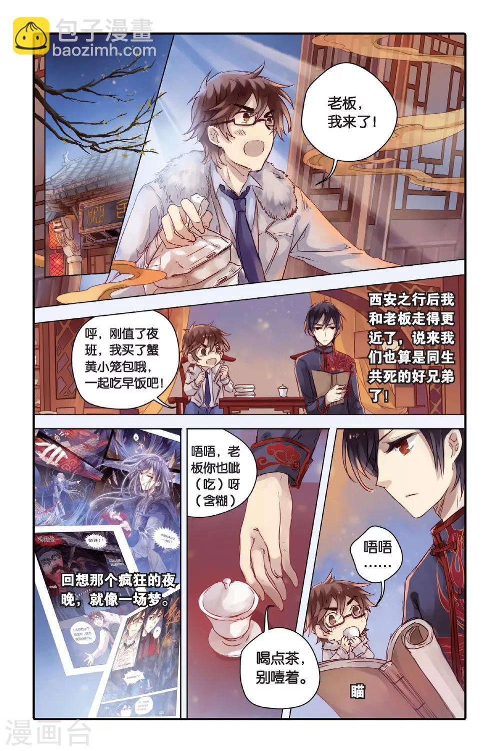 第26话 四季图（上）