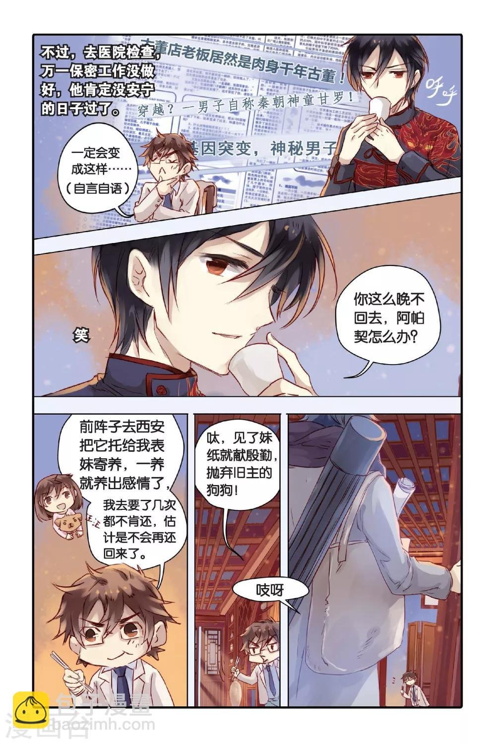 第26话 四季图（上）