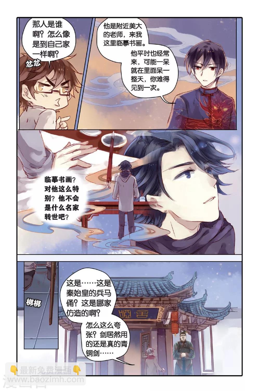 第26话 四季图（上）