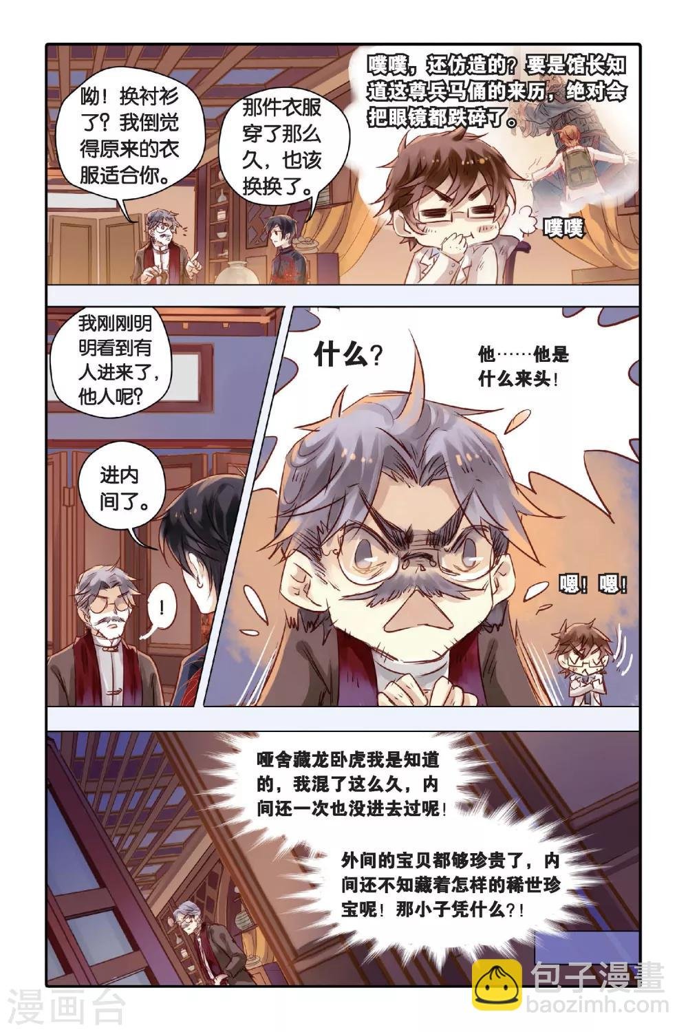 第26话 四季图（上）