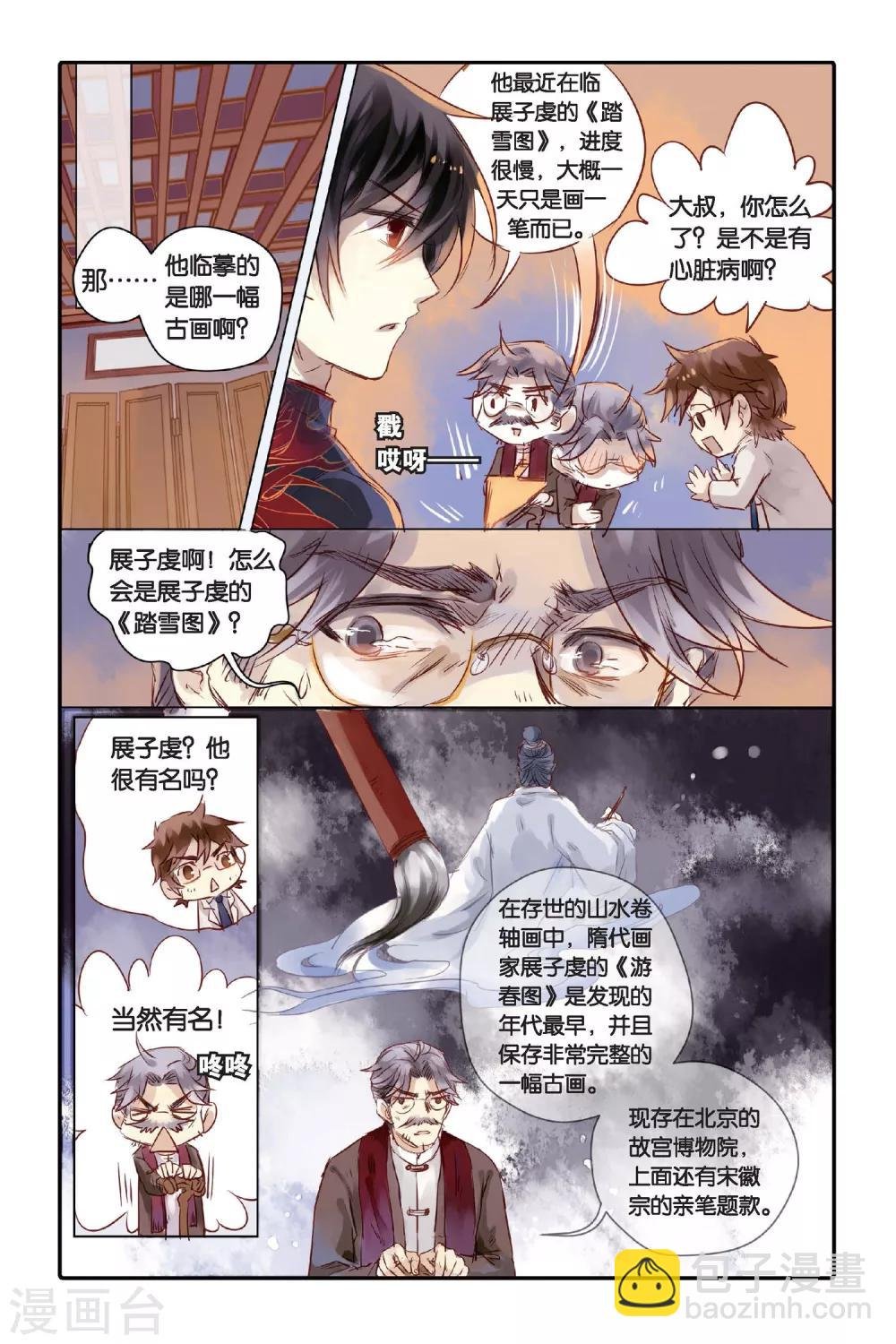 第26话 四季图（上）