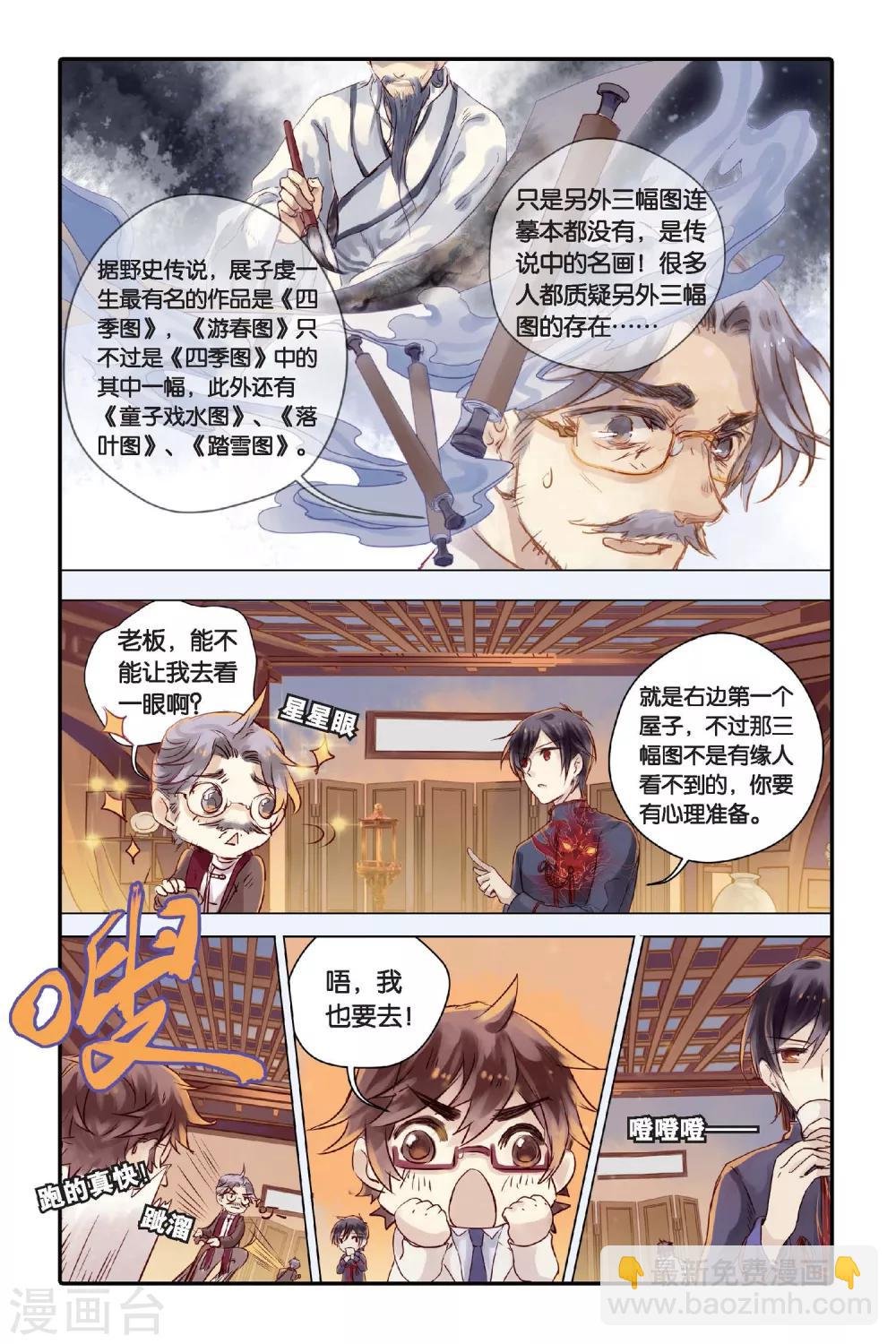 第26话 四季图（上）