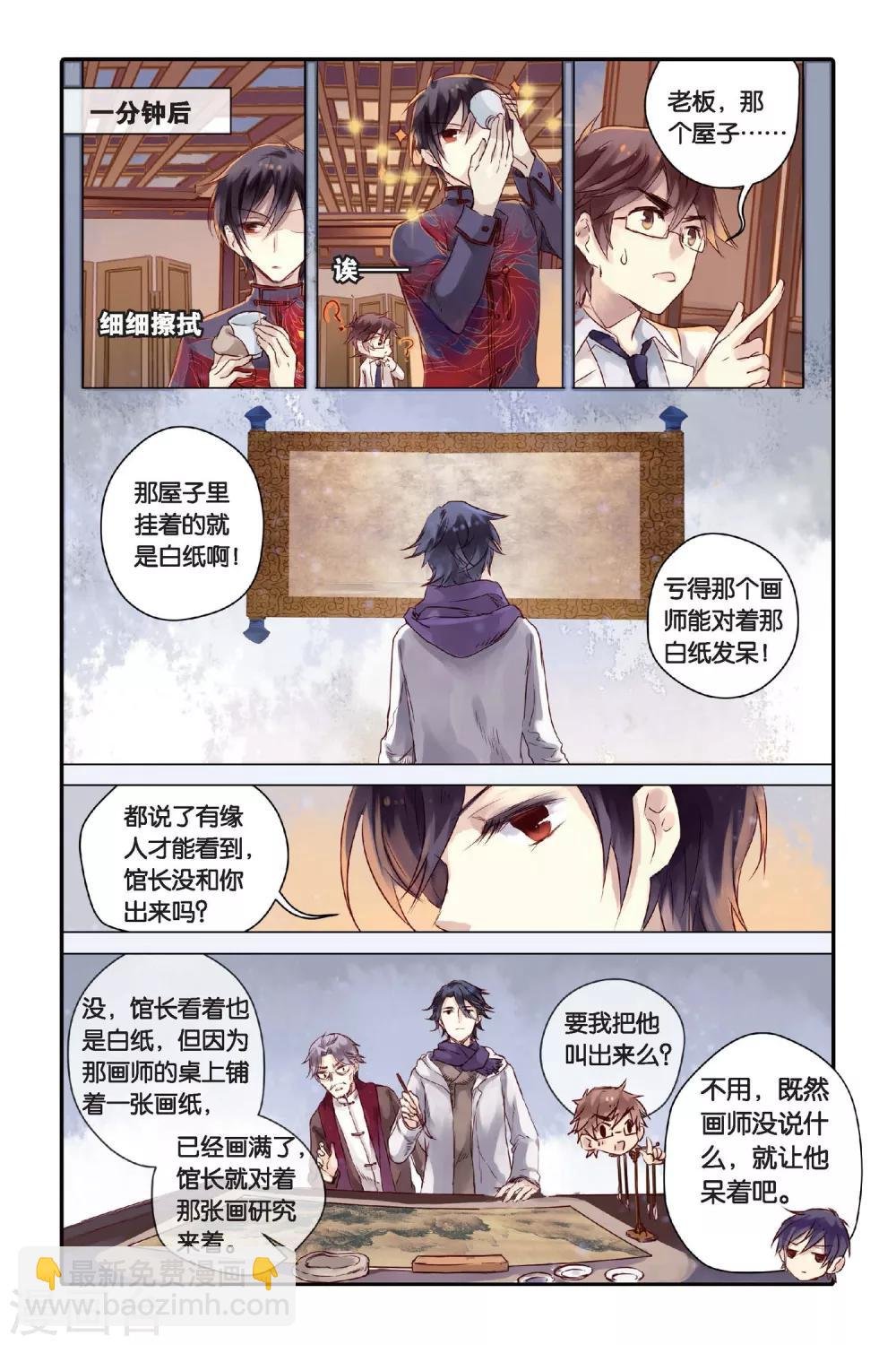 第26话 四季图（上）