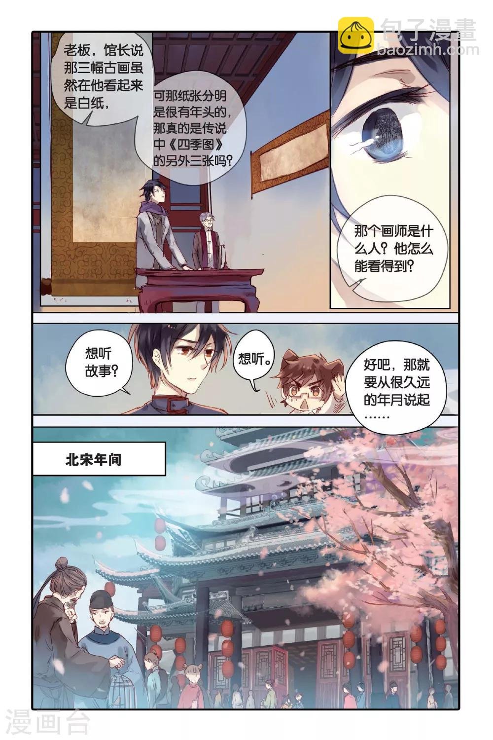 第26话 四季图（上）