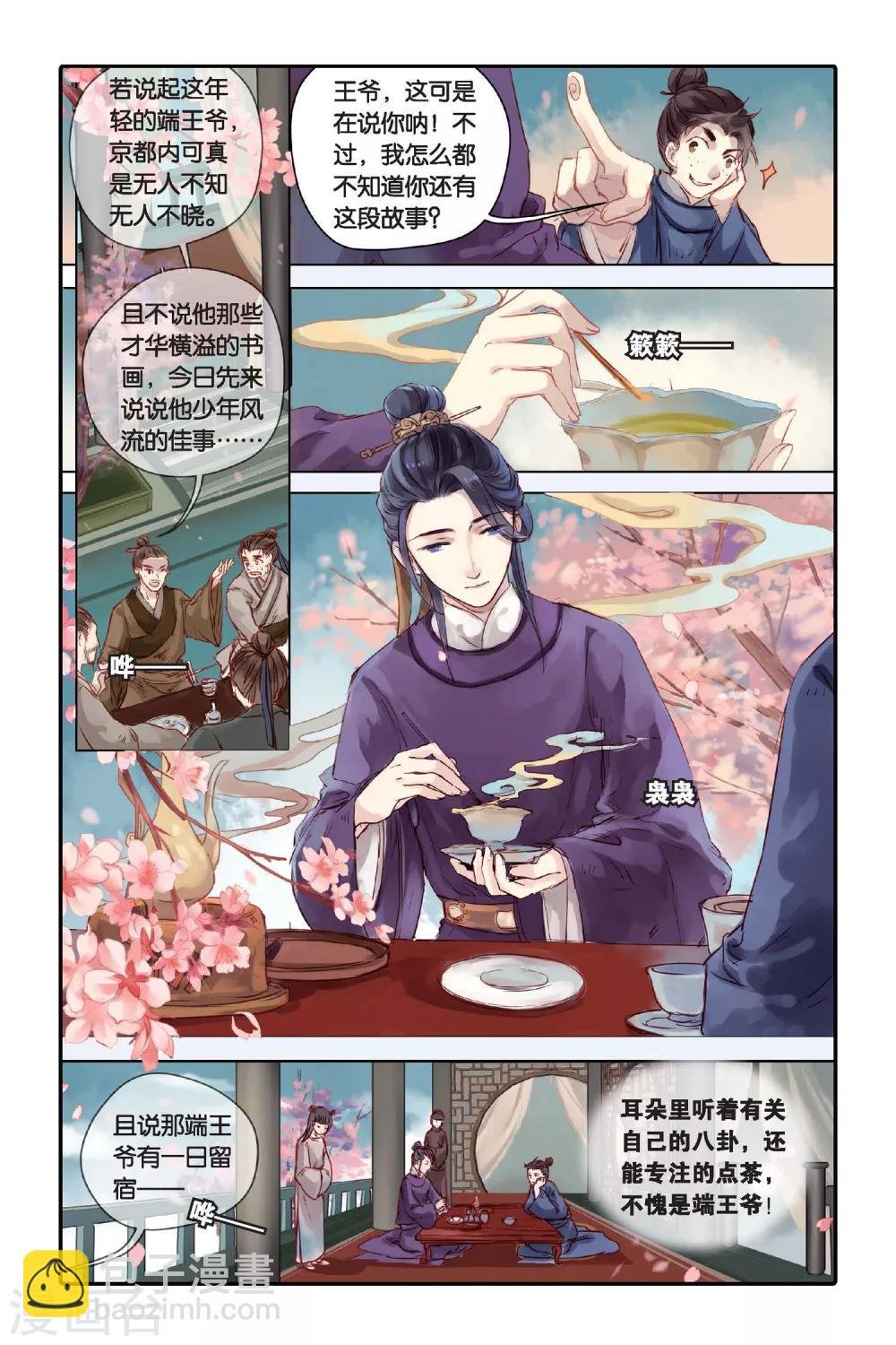 第26话 四季图（上）
