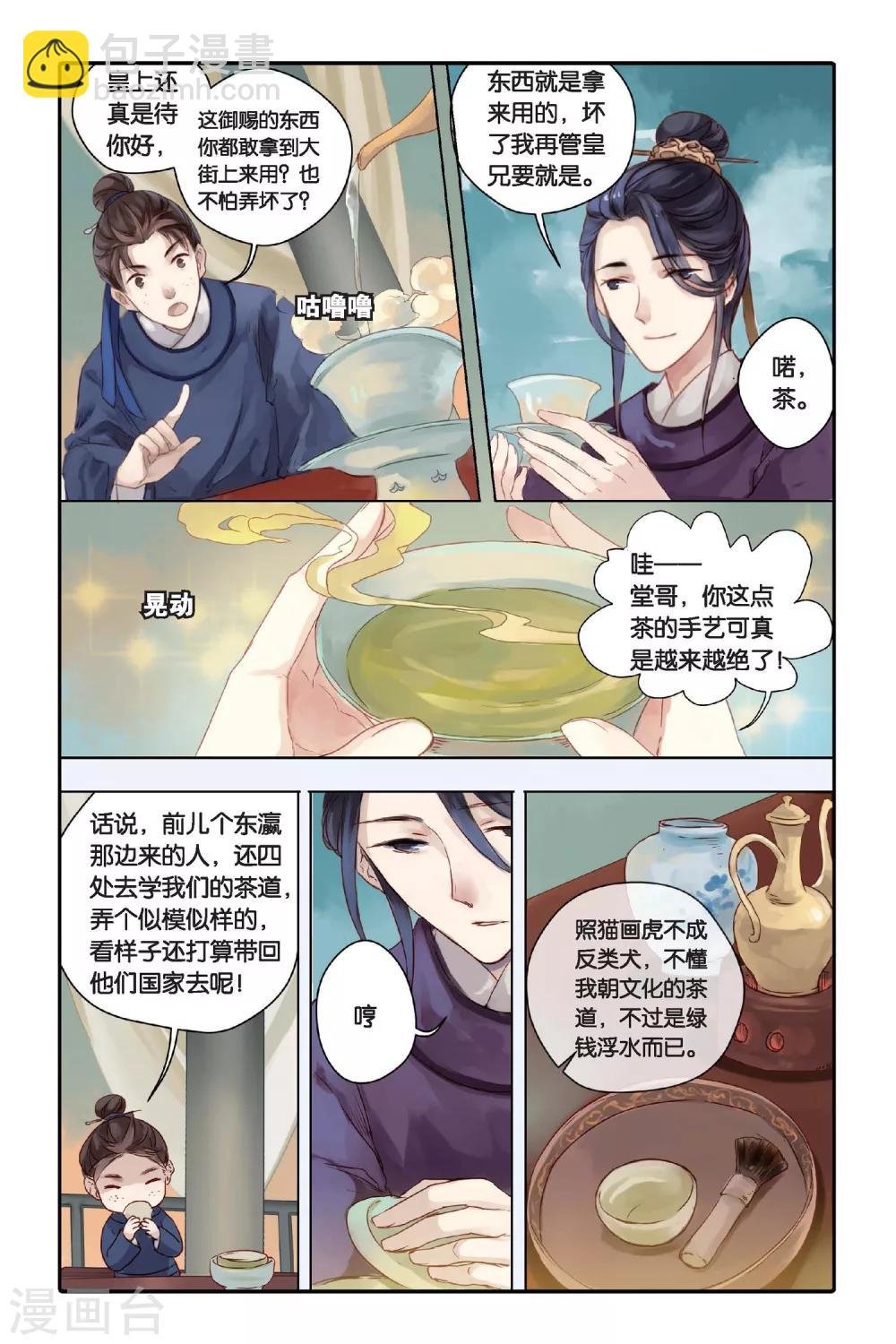 第26话 四季图（上）