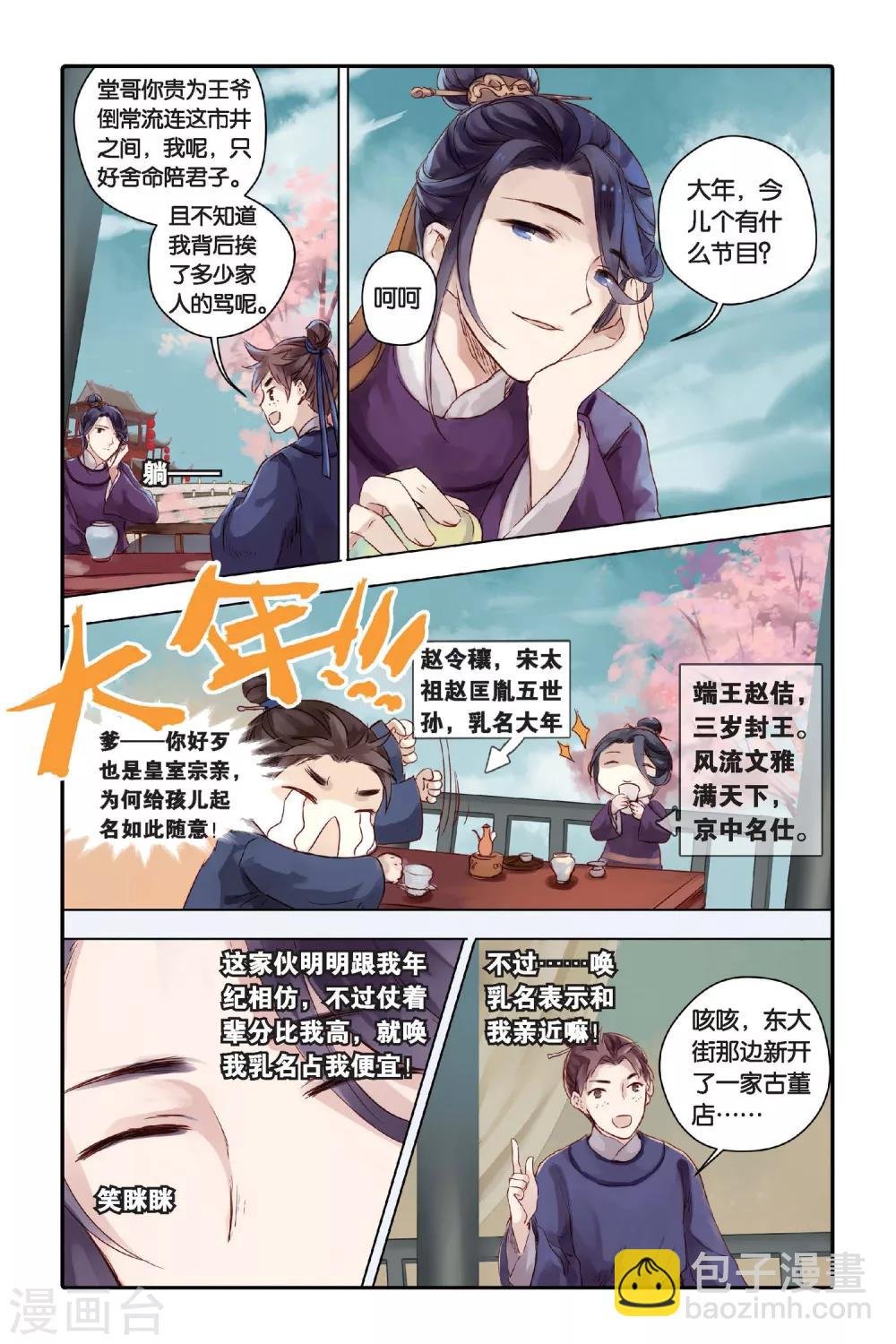 第26话 四季图（上）