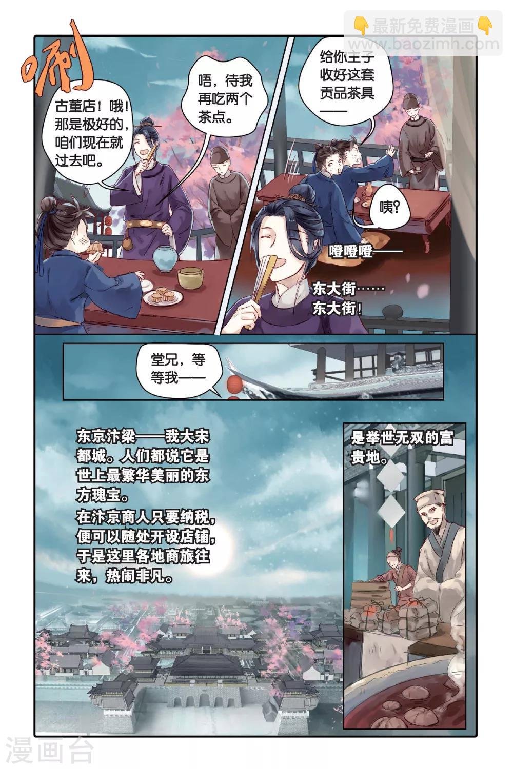 第26话 四季图（上）