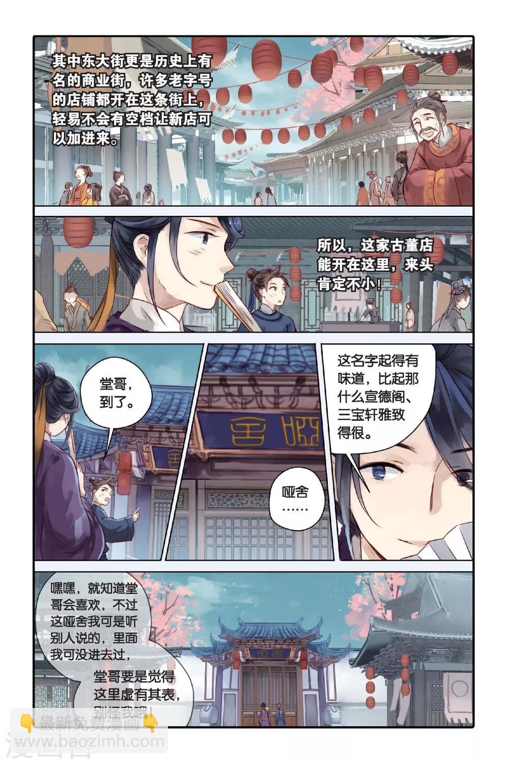 第26话 四季图（上）