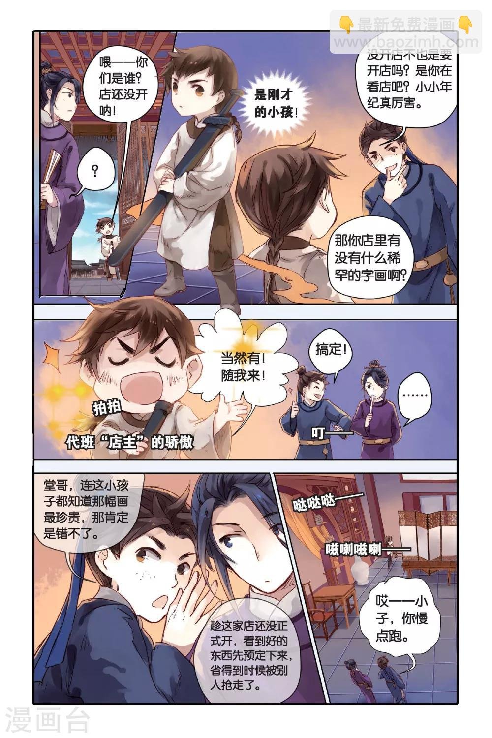 第26话 四季图（上）