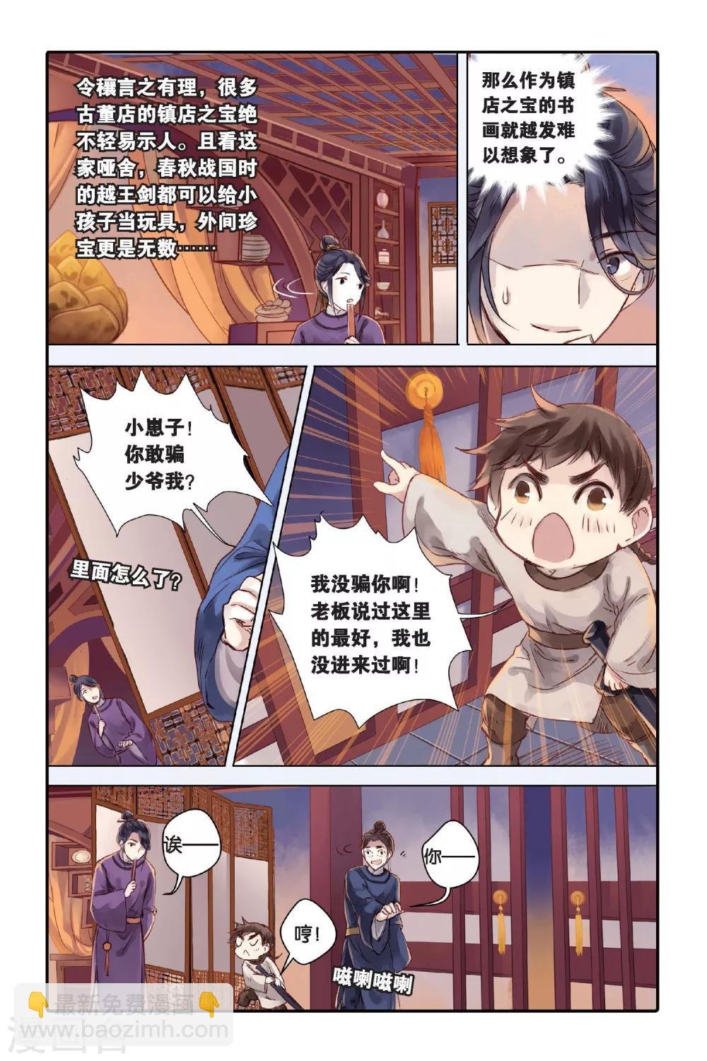 第26话 四季图（上）