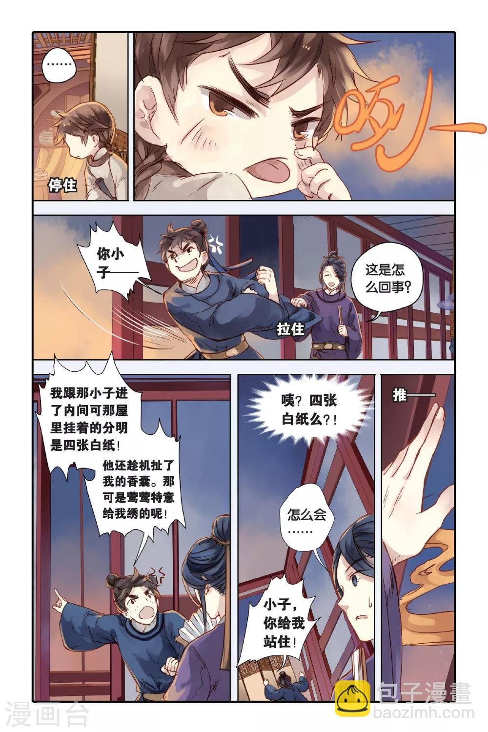 第26话 四季图（上）