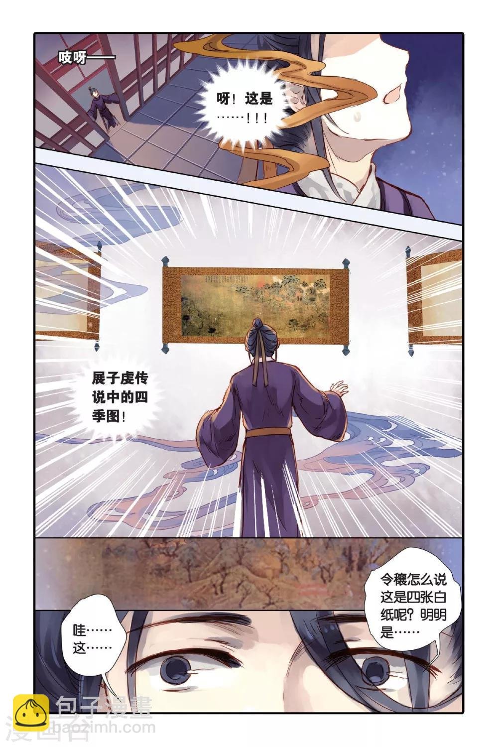 第26话 四季图（上）