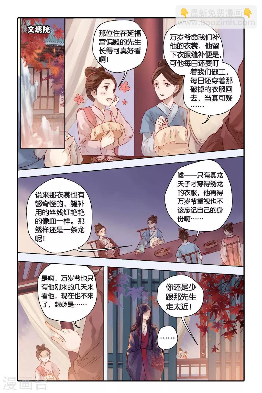 第28话 四季图（下）