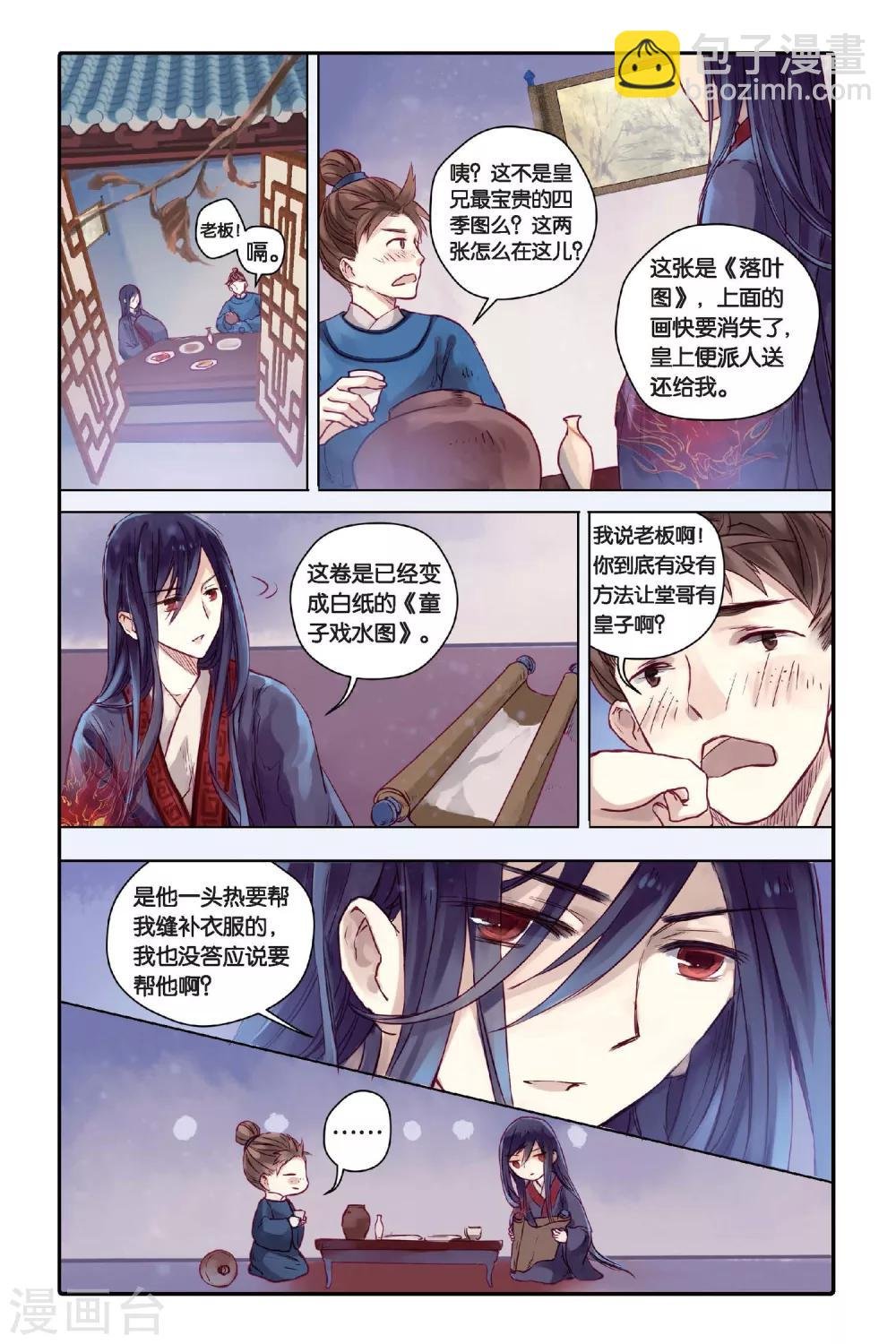 第28话 四季图（下）