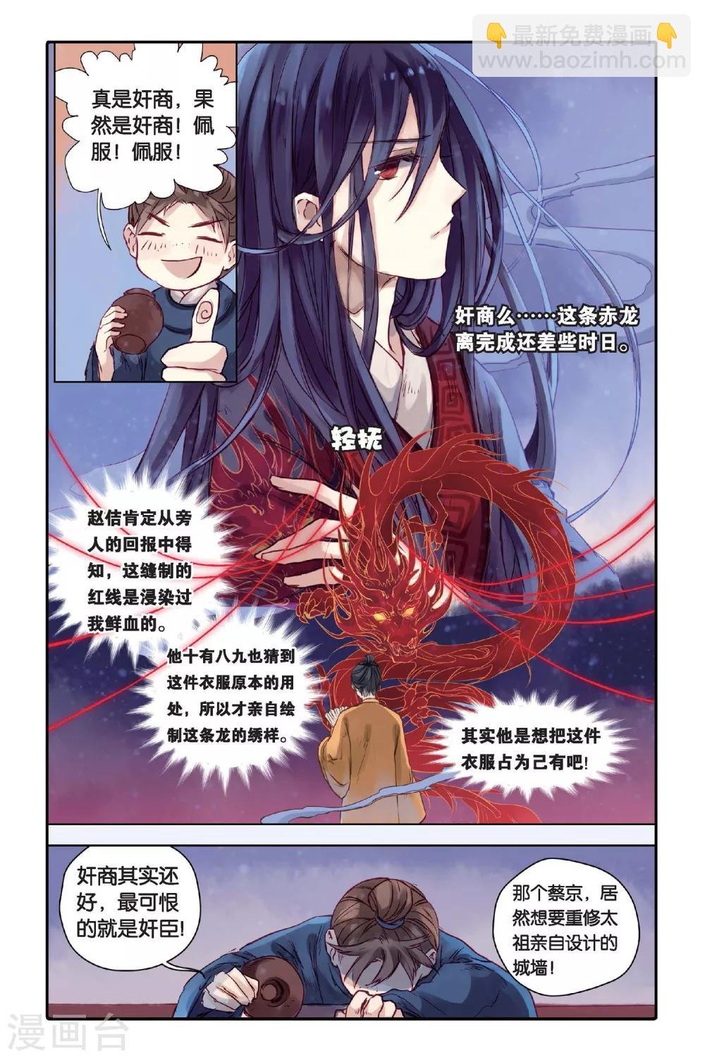 第28话 四季图（下）