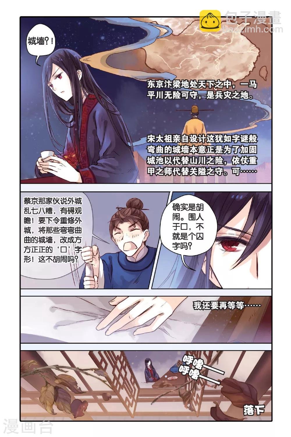 第28话 四季图（下）