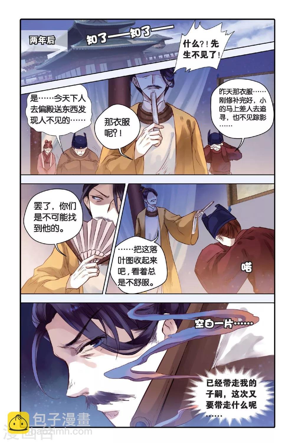 第28话 四季图（下）