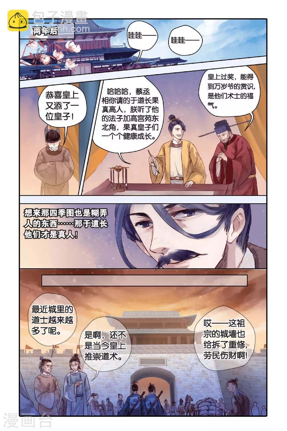 第28话 四季图（下）