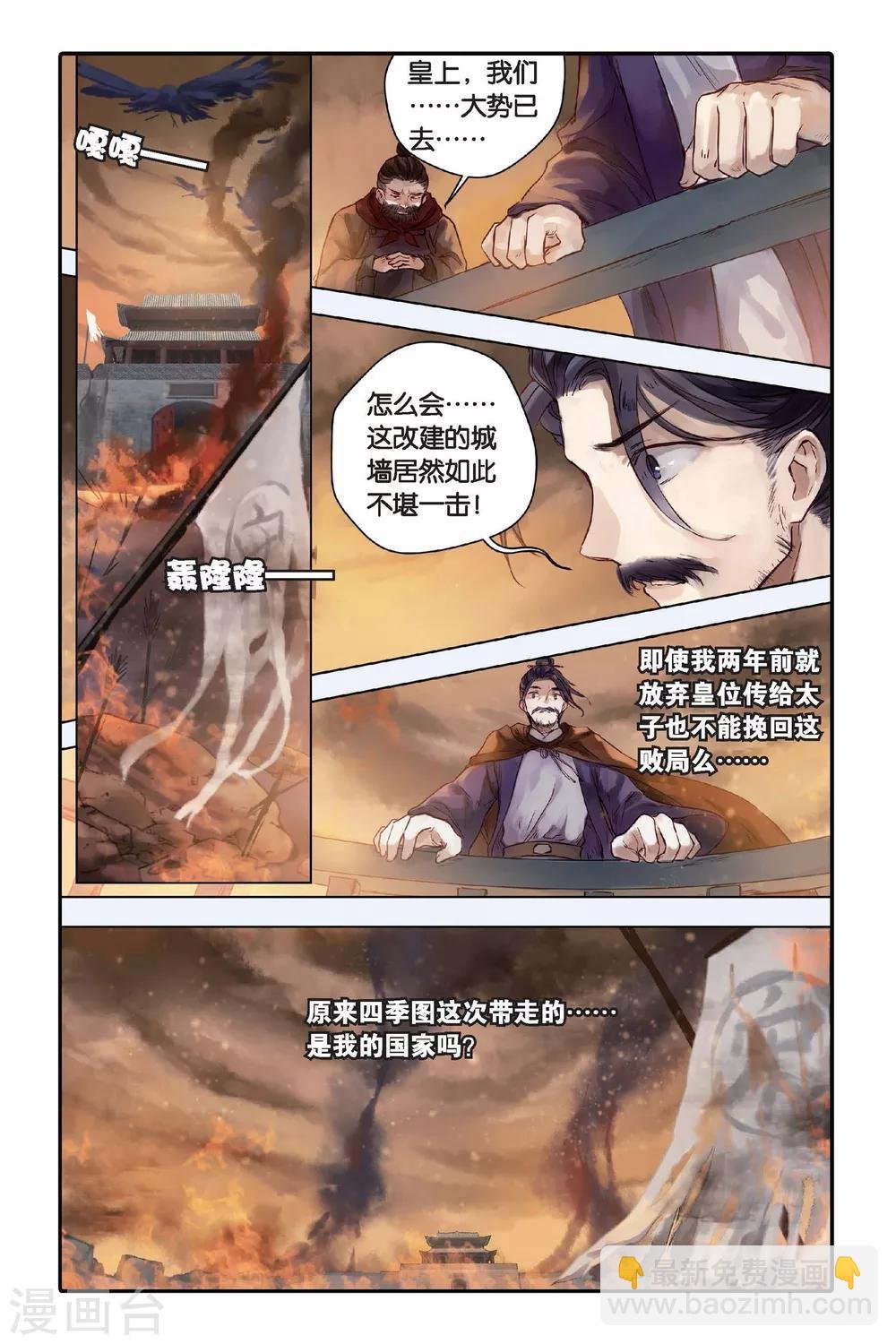第28话 四季图（下）
