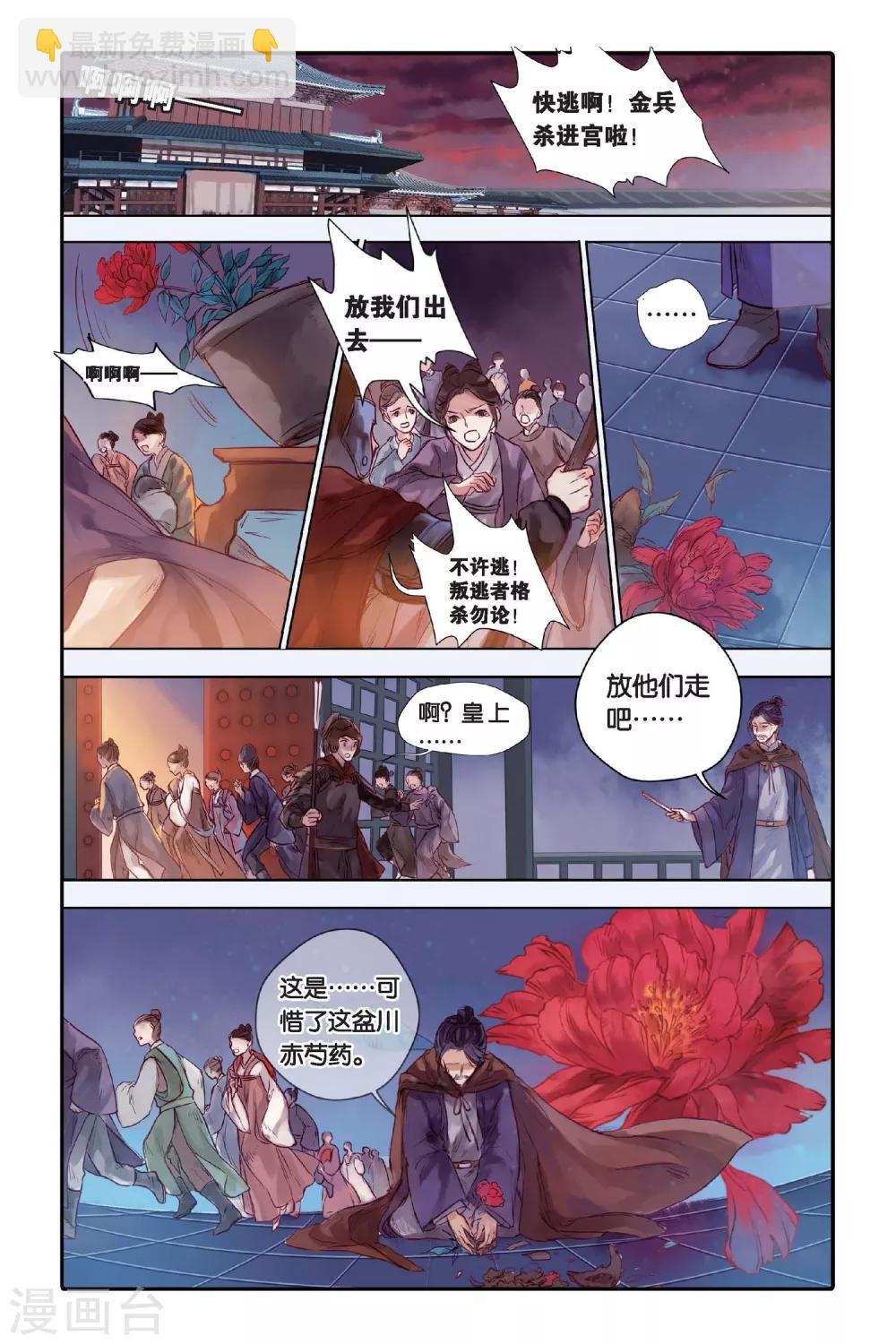 第28话 四季图（下）