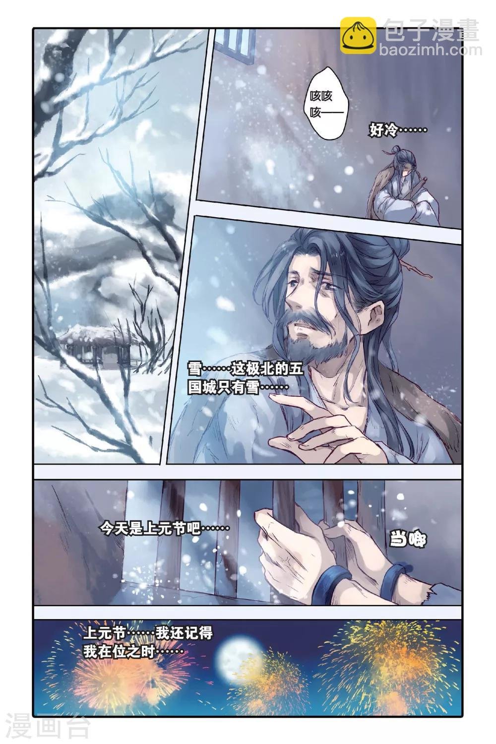 第28话 四季图（下）