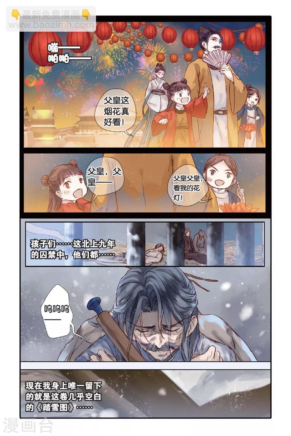 第28话 四季图（下）