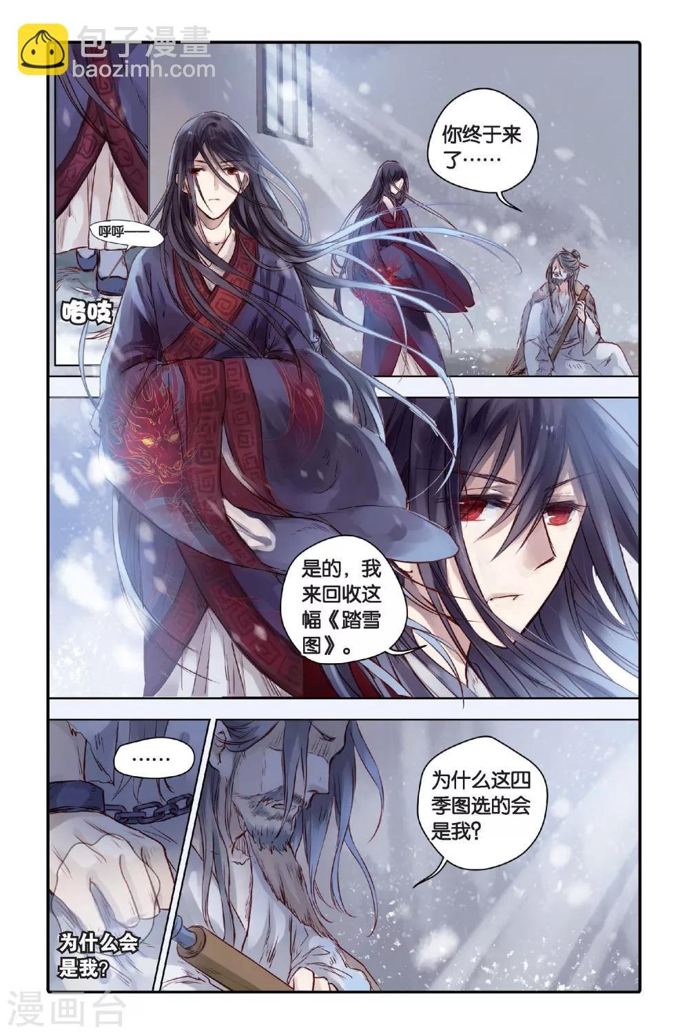 第28话 四季图（下）