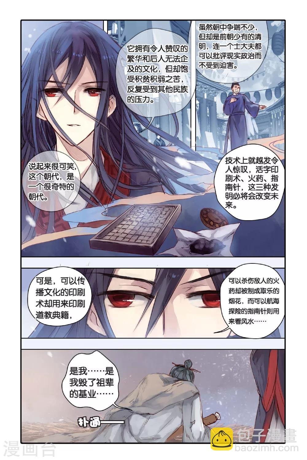 第28话 四季图（下）