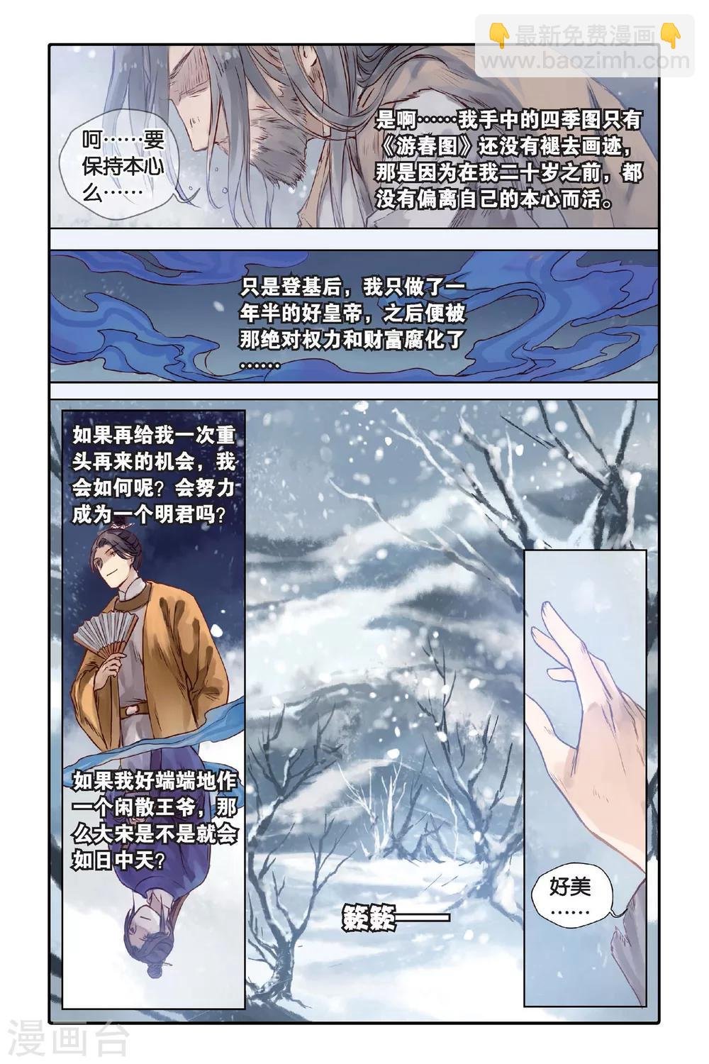 第28话 四季图（下）