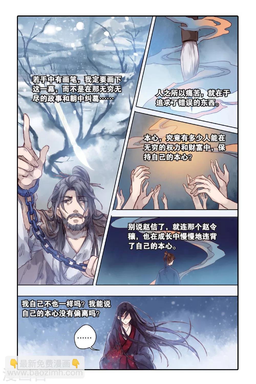 第28话 四季图（下）