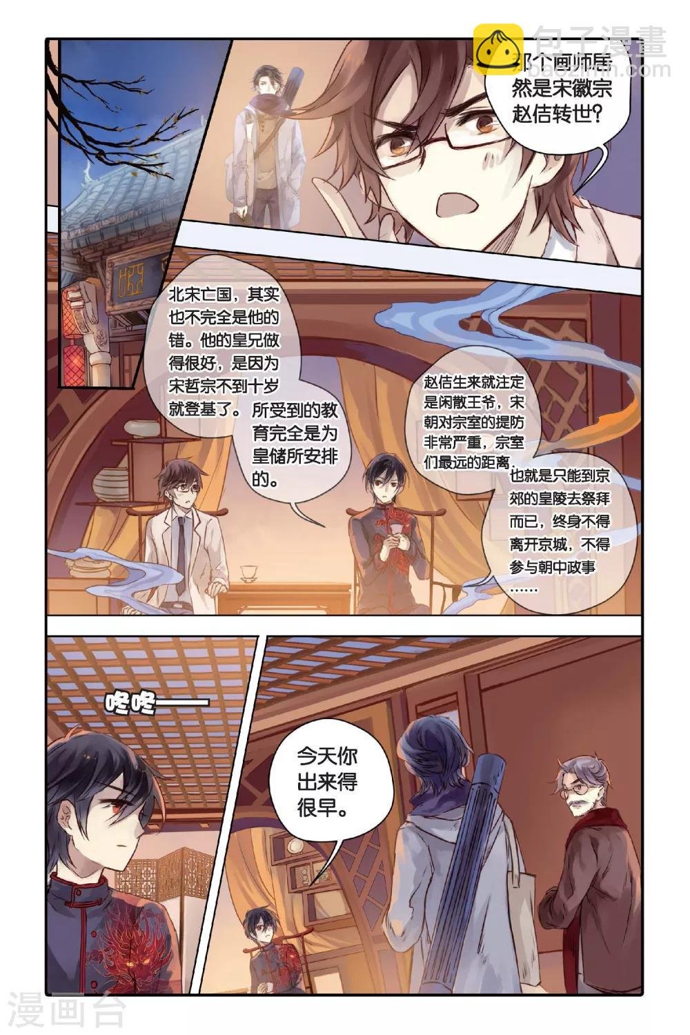 第28话 四季图（下）