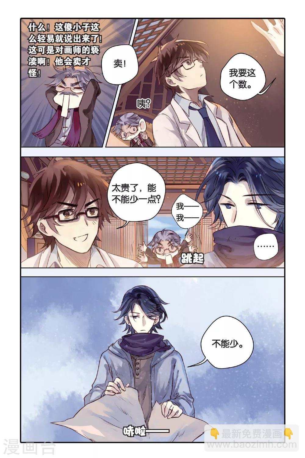 第28话 四季图（下）