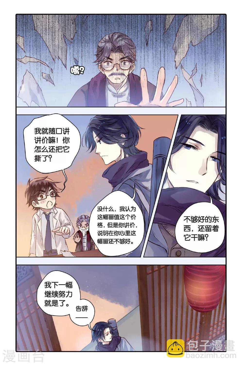 第28话 四季图（下）