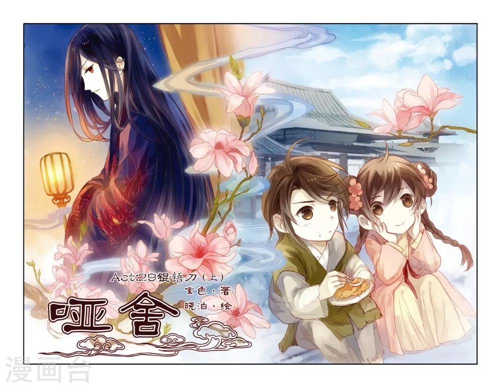 第29话 锟铻刀（上）