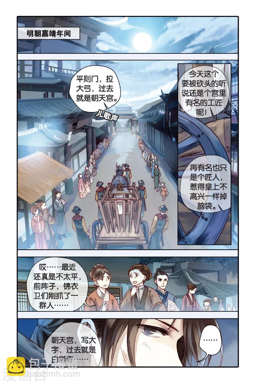 第29话 锟铻刀（上）
