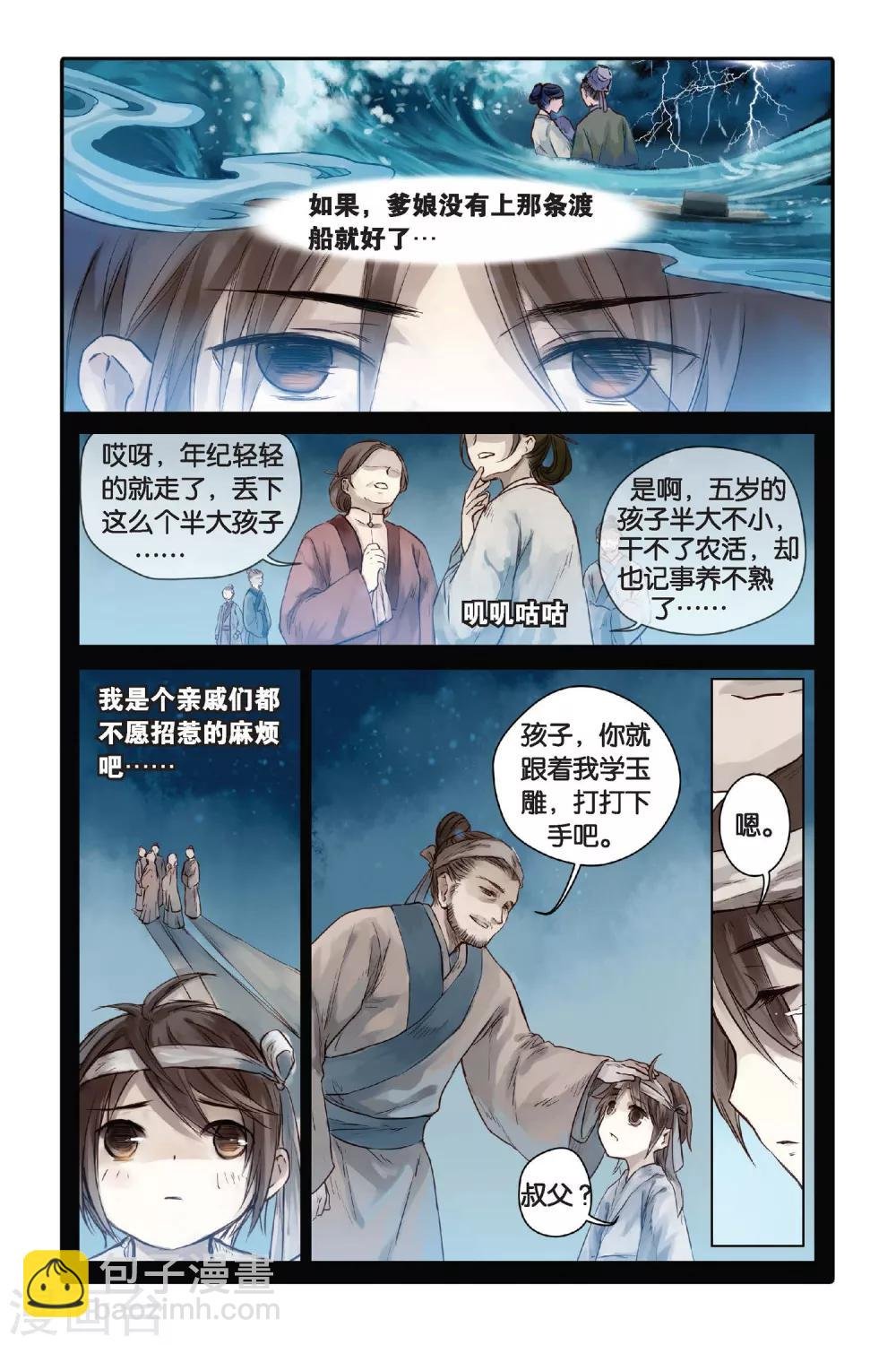 第29话 锟铻刀（上）