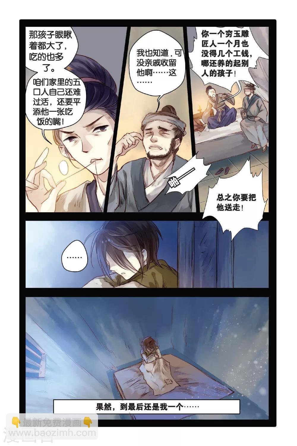 第29话 锟铻刀（上）