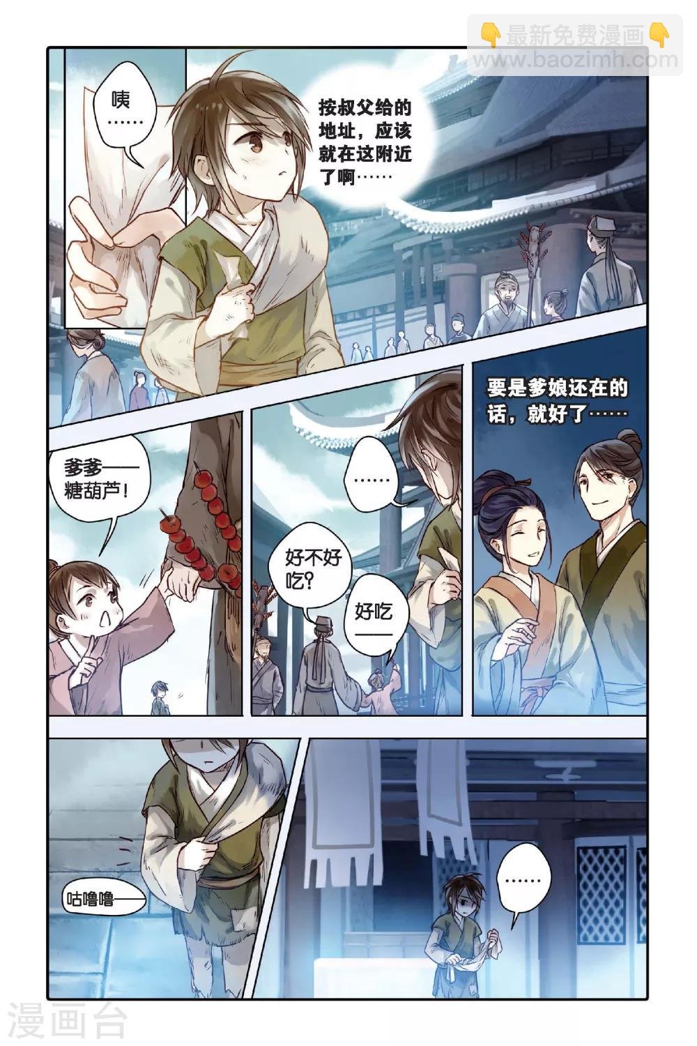 第29话 锟铻刀（上）
