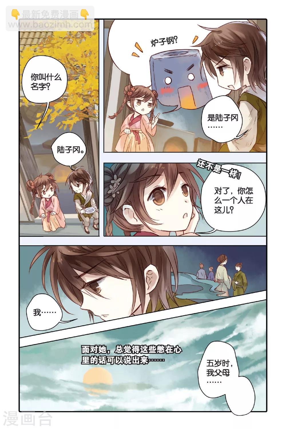 第29话 锟铻刀（上）