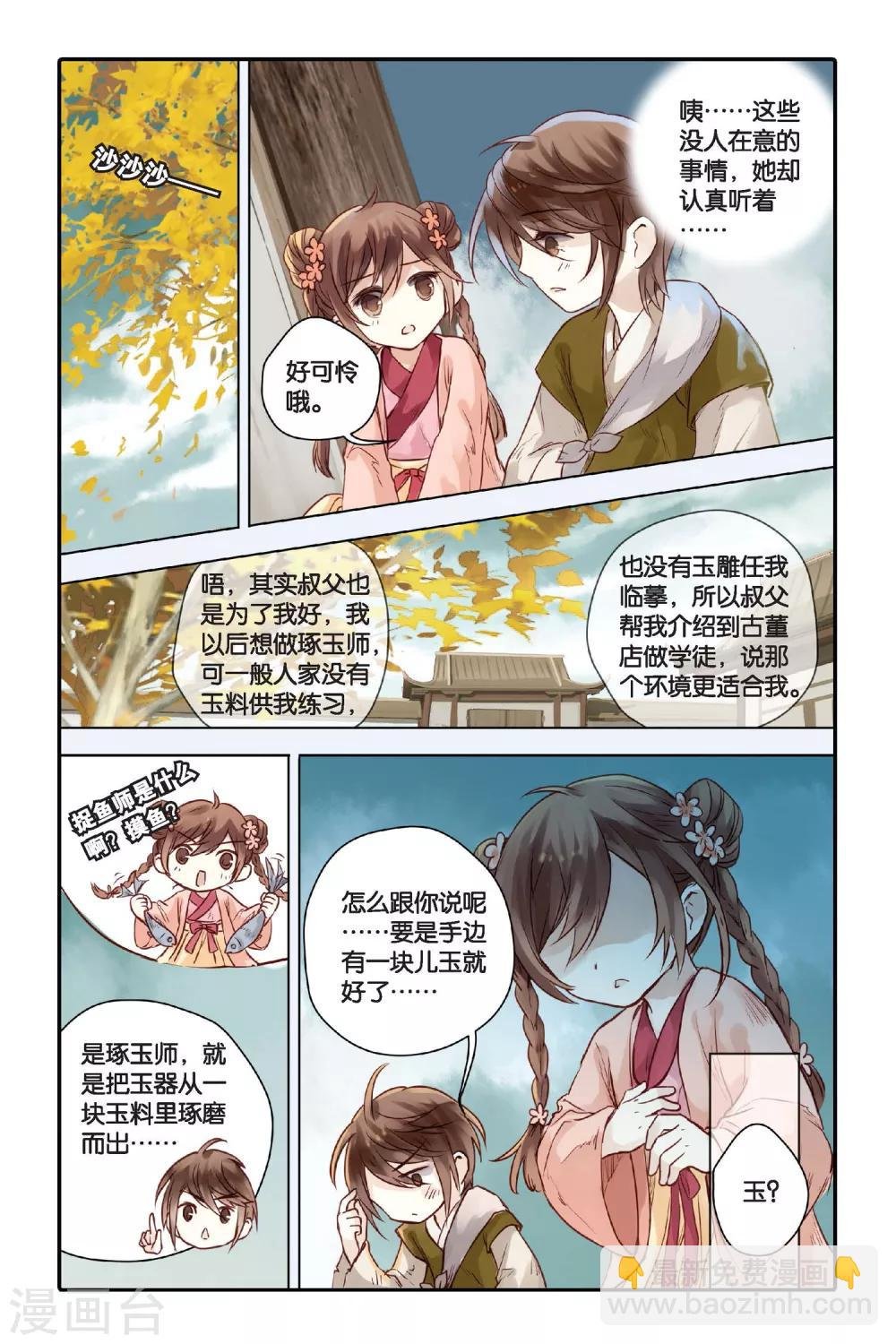 第29话 锟铻刀（上）