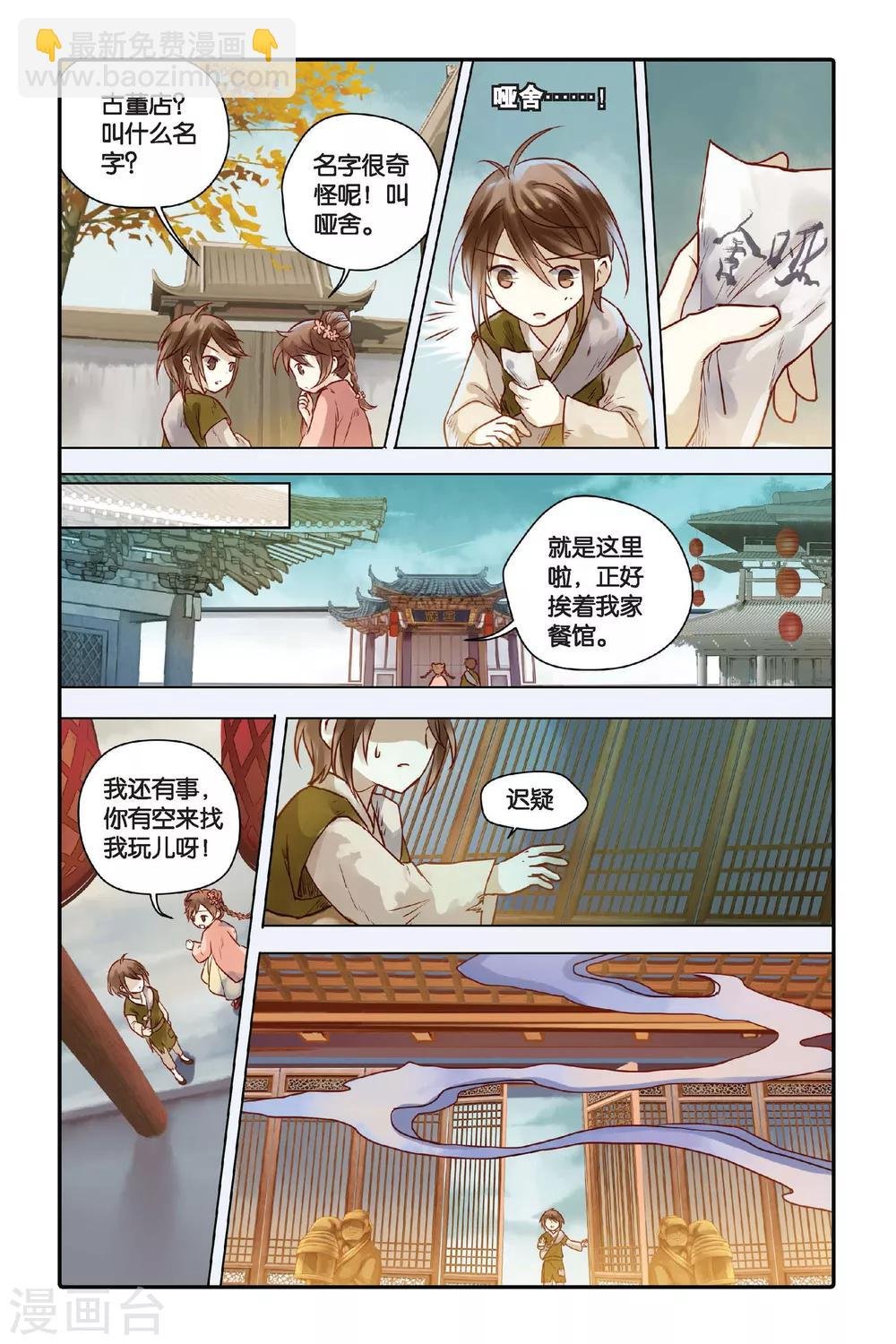 第29话 锟铻刀（上）