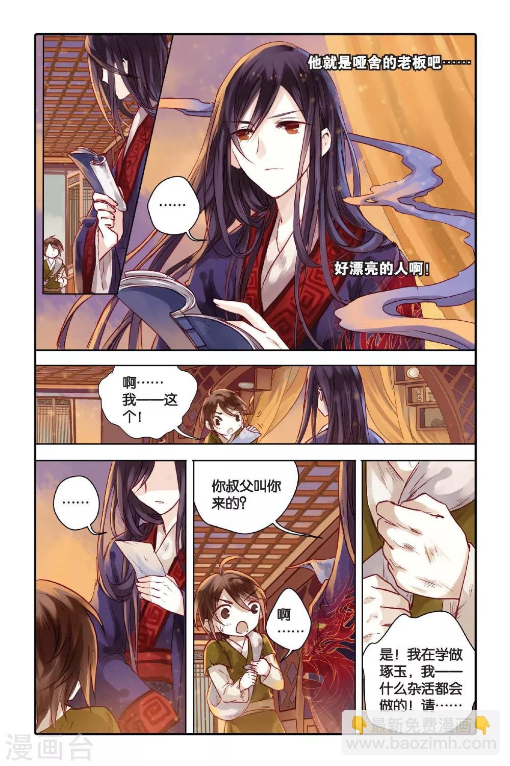 第29话 锟铻刀（上）