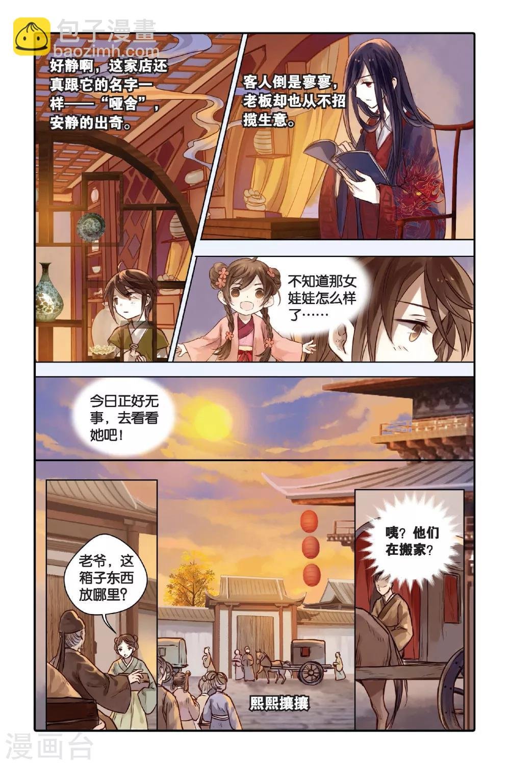 第29话 锟铻刀（上）