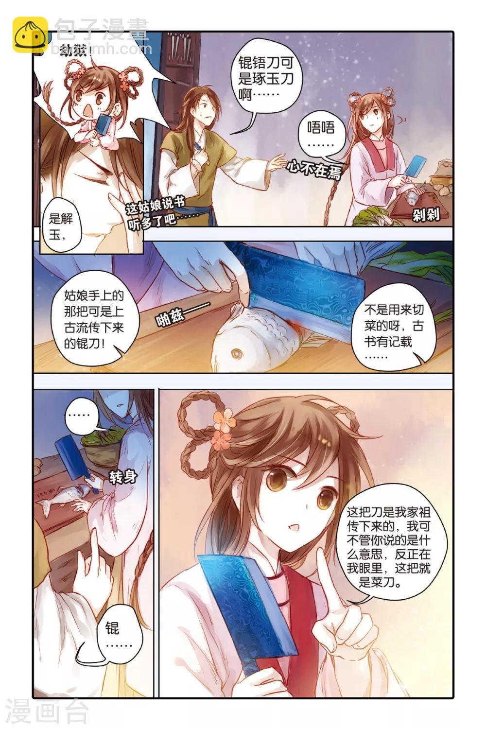 第31话 锟铻刀（下）