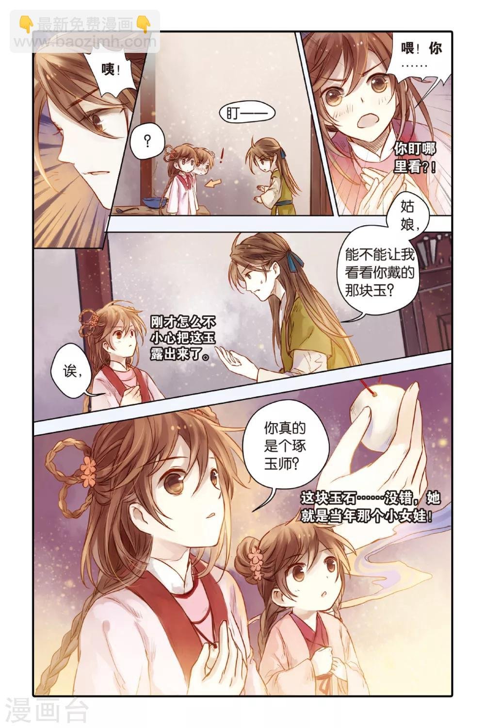 第31话 锟铻刀（下）