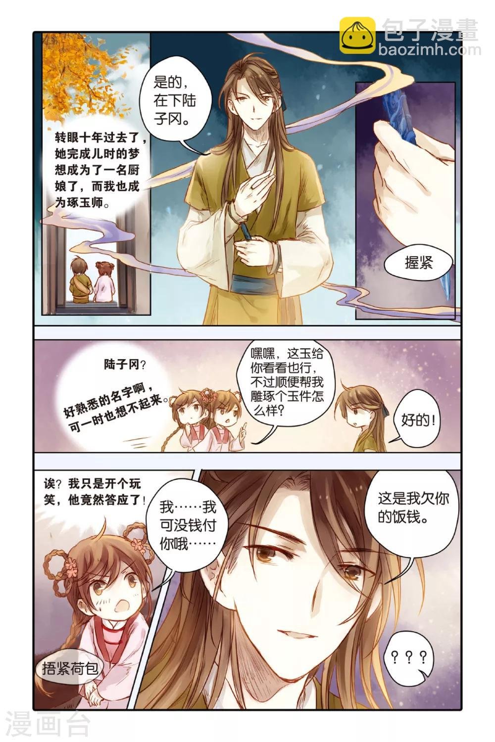 第31话 锟铻刀（下）